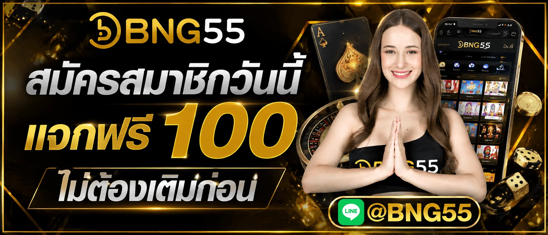 BNG55 แทงบอลออนไลน์ หวย ผลบอลสด ครบวงจร